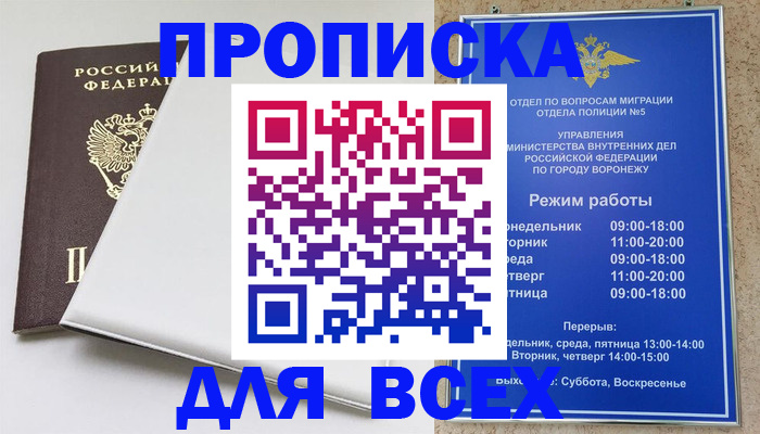 прописка штамп в Салавате
